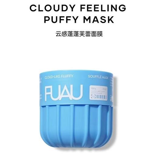 清洁泥膜！FUAU云感蓬蓬芙蕾面膜100g 商品图0
