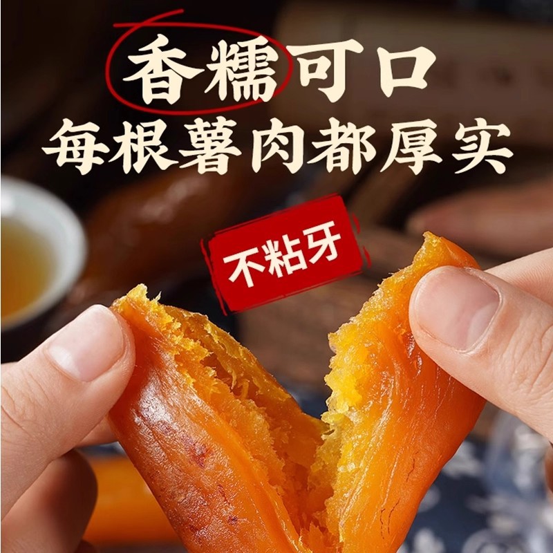 【农家特产❗️倒蒸红薯干】每根薯肉都厚实，香甜软糯，口感细腻，薯香扑鼻，满足味蕾，红瑶蜜薯自晒地瓜干0脂代餐薯条零食即食QQ