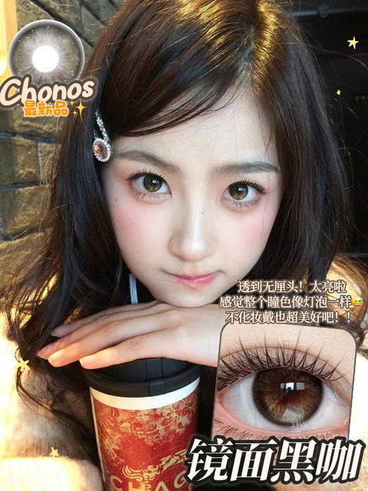 【日抛2】增加新色Chonos日抛 彩色隐形眼镜 10片装 商品图10