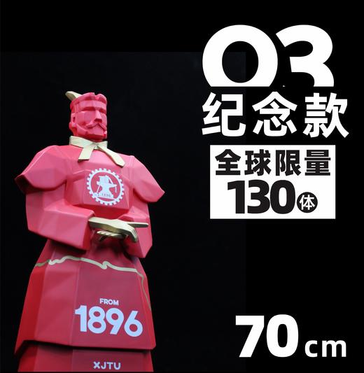 交大文创 x 将军俑*官方联名手办-纪念款（70cm） 商品图0