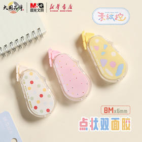 晨光 素纹控 8M点状双面胶