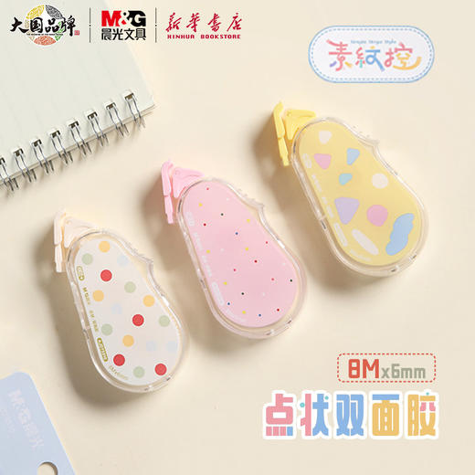 晨光 素纹控 8M点状双面胶 商品图0