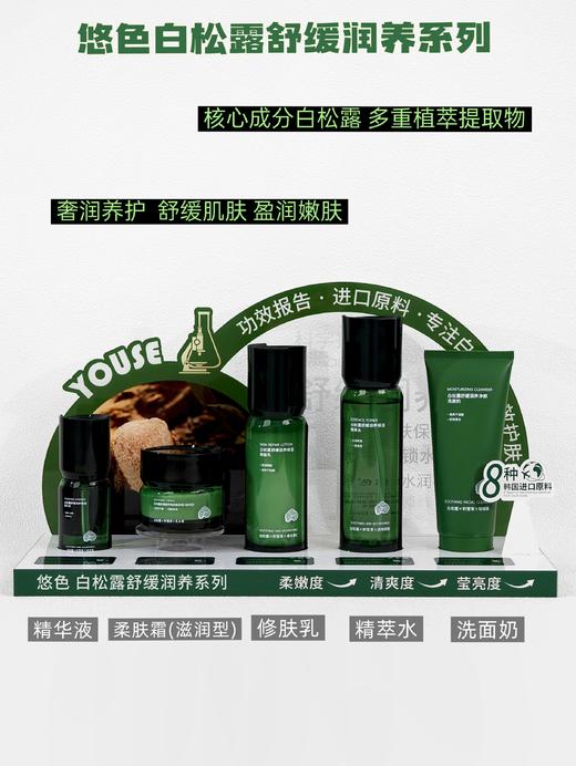 悠色-白松露舒缓润养保湿系列 洁面乳/精粹水/修护乳/精华液/柔肤霜 家居套单品客装系列 商品图1