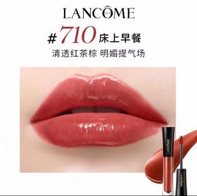【订单实付低于299元，不发货】兰蔻 菁纯镜面唇釉 710 4.5ml  LG134700-F