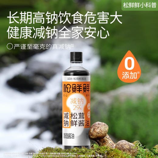 【买三赠四最后200份】一品鲜大放价（买一赠一、买二赠二、买三赠四·仅限500份）松茸提鲜 自然鲜味 炒菜＆蘸食＆拌馅＆凉拌 一瓶搞定 商品图6