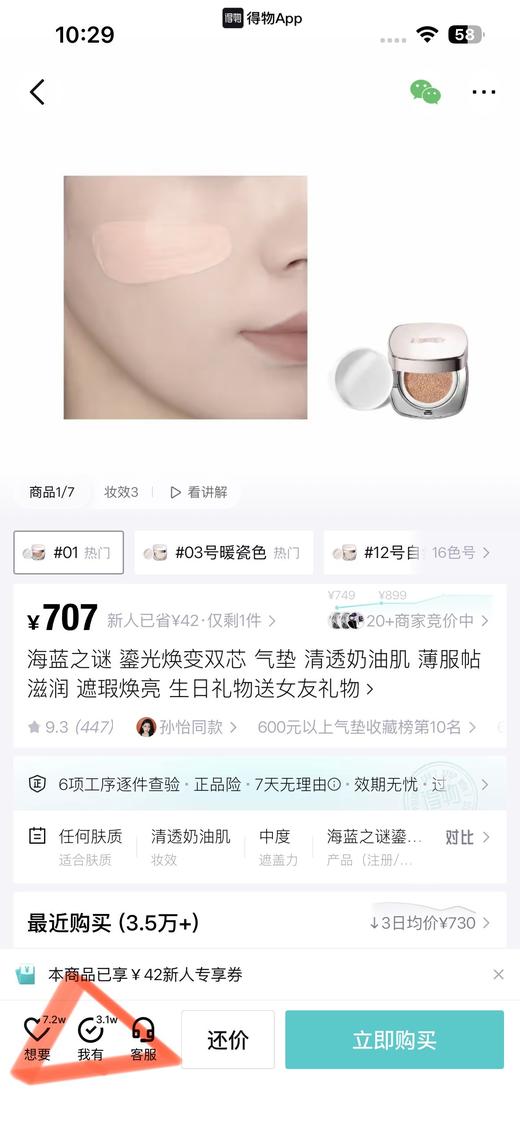 一店d 𝐋𝐚𝐦𝐞𝐫樶新彩妆护肤‼️
被问了很久的气垫➕身体乳➕奇迹精华油➕唇蜜➕唇霜全系列终于来啦 所有人今天都一次性囤个够吧！！！用过腊梅儿的都在盼这一单 商品图4