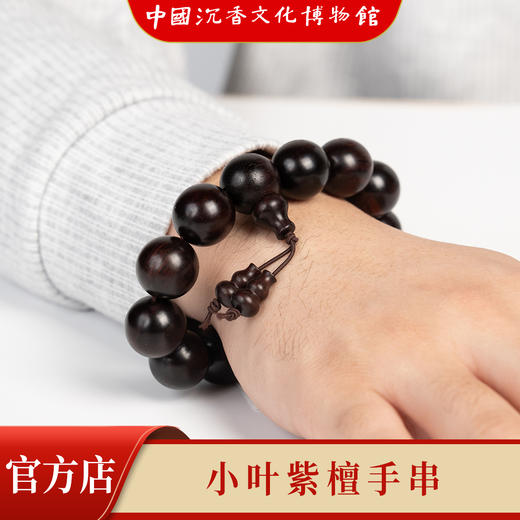 【中国沉香文化博物馆】小叶紫檀18mm*13颗 不带星 商品图4