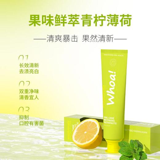 安娜魅纳 口腔护理亮白牙膏100g（鲜萃青柠） 商品图2