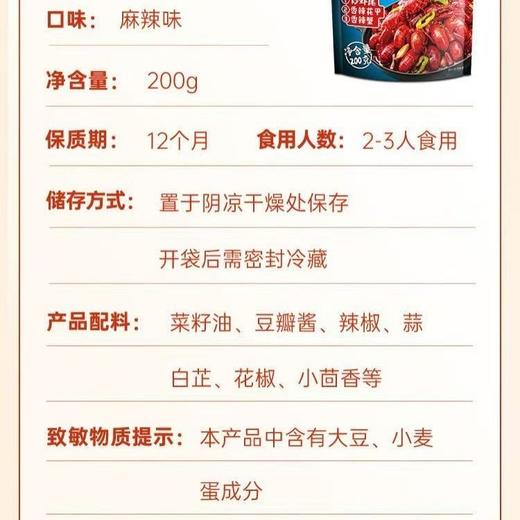 J好人家200g麻辣小龙虾调料 商品图1