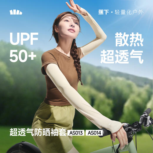 袖套！【蕉下女士透气防晒袖套】26SS-蕉下女士透气防晒袖套AS013   0320 商品图0