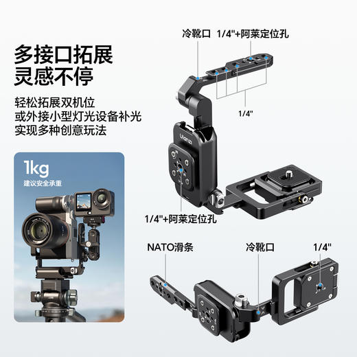 Ulanzi优篮子 Uka相机折叠手柄兔笼多机型适用快装L型板微单反摄影摄像机横竖拍快拆手柄多接口冷靴拓展配件 商品图5