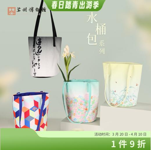 苏州博物馆 水桶包 商品图0