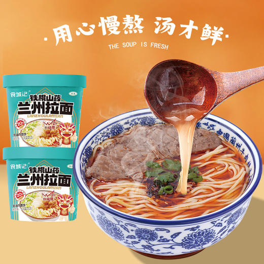 食城记铁棍山药兰州拉面 商品图2
