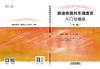 326913普速铁路列车调度员入门与提高(中册) 商品缩略图1