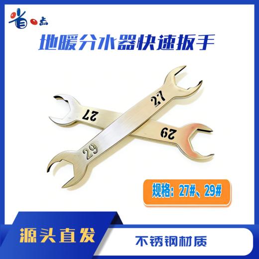 地暖分水器快速扳手 0.32kg 商品图0