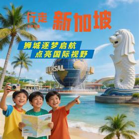 2026行走新加坡（6天5晚）