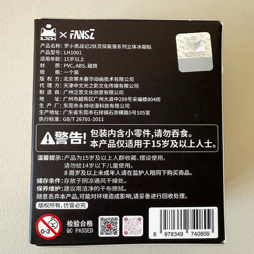 罗小黑2妖灵探案簿冰箱贴盲盒-纪念日百货门店同款169099991 商品图4