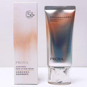 珀莱雅轻享阳光修颜防晒隔离乳50ml