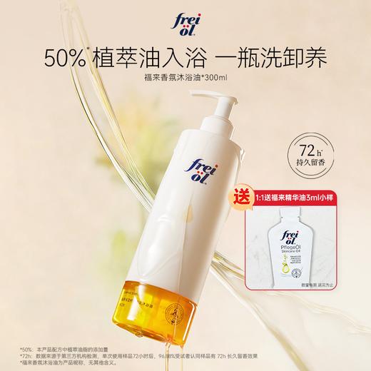 德国福来Freiol身体精华油抚纹紧实匀净美肤淡斑焕亮保湿护肤油按摩油滋润 商品图13
