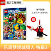 乐高®梦境城猎人特辑3 特辑2 特辑1  送玩具零零/噩梦魔王/马泰奥+机器人小博 珍藏双面海报 拼搭梦想世界 开发专注力创意力 思维力 5-12岁适读 商品缩略图0