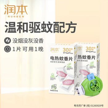 润本蚊香电蚊香蚊香片30片*4盒+1个蚊香加热器驱蚊防蚊驱蚊器无香型 商品图5