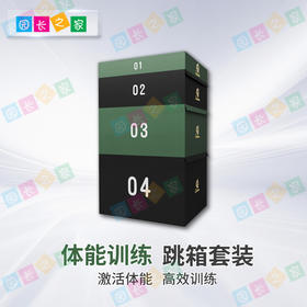 体能跑酷跳箱套装