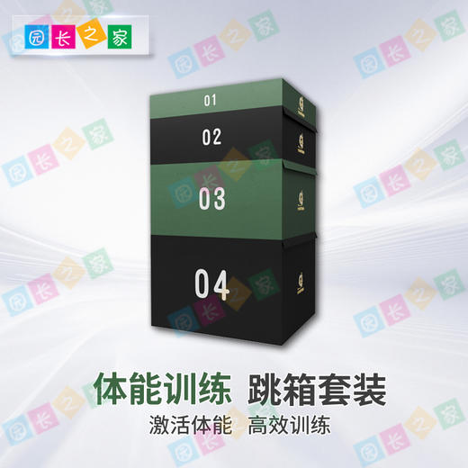 体能跑酷跳箱套装 商品图0