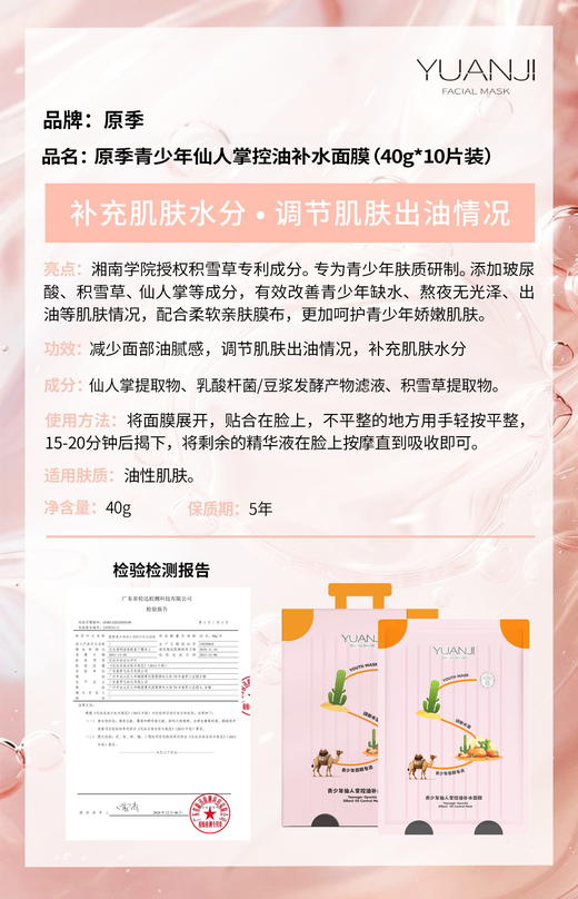 原季-青少年补水面膜系列40g*10片装 面膜 商品图12