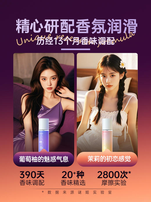 久润二代润滑液100ml  初恋茉莉&午夜柚惑 商品图1