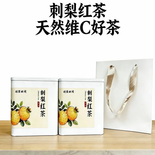 【甄选】刺梨红茶独立果茶球便携耐泡甄选贵州高山刺梨100g/罐*1罐 商品图0