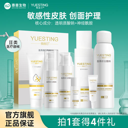悦丝汀水乳套装医用修复敷料敏感皮肤修护术后皮炎日晒伤创面护理 商品图3