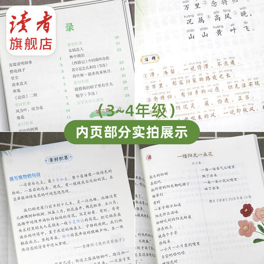 读者诵读5-6年级 小学生12周养成阅读好习惯 紧贴教材随书附赠音频 读者请少年阅读丛书系列 商品图8