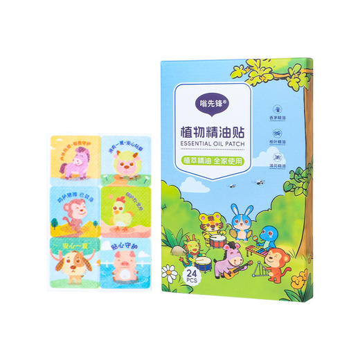【贴身宝护！3盒特惠装】植物精油贴 夏季户外飞虫叮咬贴儿童叮叮卡通植物精油贴 商品图3