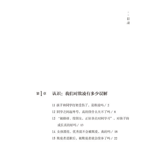 《教会孩子对欺凌说“不”》 商品图3