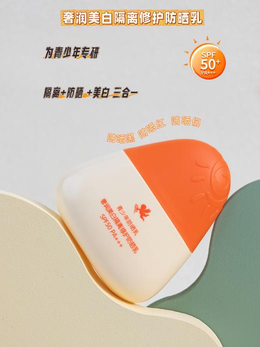 青少年防晒WHITELI奢润美白隔离修护防晒乳40g  青少年防晒 商品图3