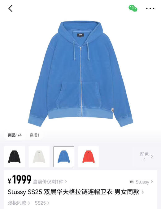 STUSSY双层华夫格拉链连帽外套1kg 商品图2