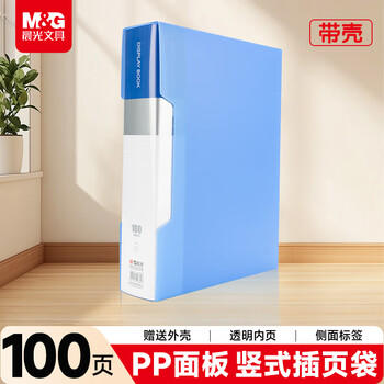 晨光（M&G）A4/100页资料册文件夹插页袋文件收纳册学生试卷收纳袋奖状乐谱收集册 办公用品文件保护ADM929CLB 商品图6