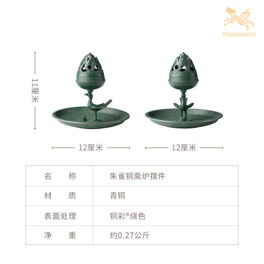 铜师傅 陕西历史博物馆系列《朱雀铜熏炉摆件》仿古青铜器纪念品 商品图6