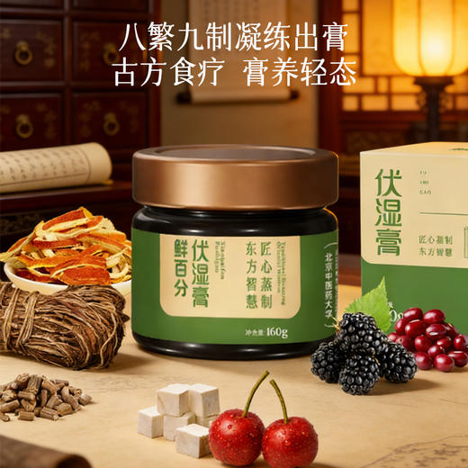 鲜百分伏湿膏 送小金勺 商品图1