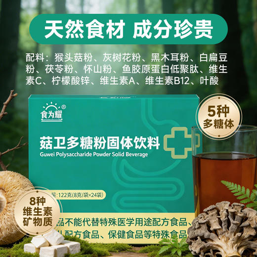 食为耀菇卫粉养胃粉唐辉博士研发营养食品呵护胃8g*24包/盒含多糖48.4% 商品图2