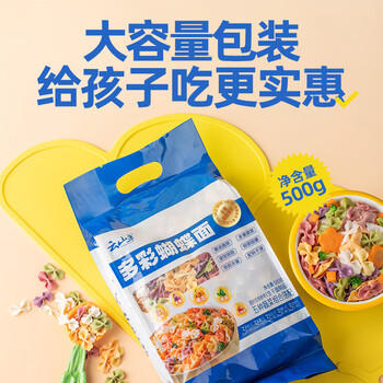 云山半面条多彩果蔬蝴蝶面500g*2袋儿童蔬菜面条线面彩蝶面营养卡通面 /粮油调味 /挂面 /风味挂面 商品图7