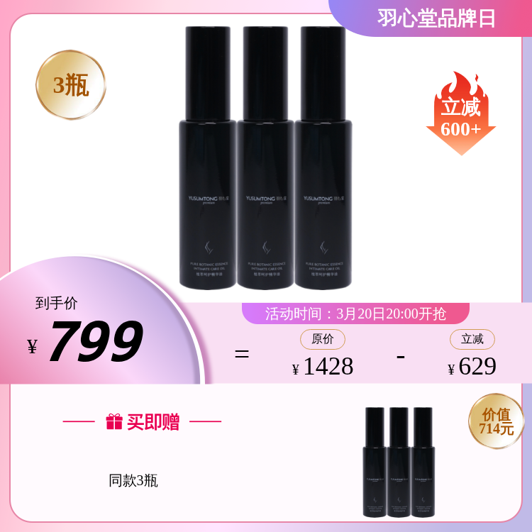 【大眼睛-3月】羽心堂 植萃呵护精华油28ml/瓶  茶树油/皇后油/金缕梅慕斯/茶树洗液多款可选 国内发货