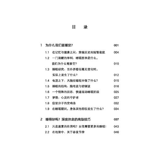 《你睡得好吗？》 商品图3