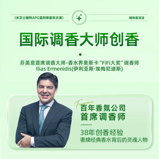 『APG洗衣液』限时送校服净袋装 天然洁净 温和易漂洗* 每人限购1件 商品图4