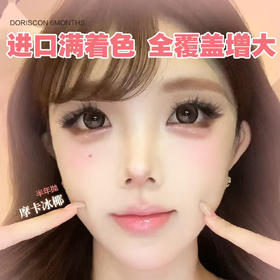 【限时活动】Doriscon MAX系列半年抛新品满着色大直径活动
