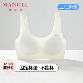 【商场同款】熳洁儿 二三阶段少女围12-16岁运动背心款学生文胸夏季薄26201608