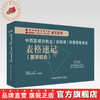 2026年中西医结合执业（含助理）医师资格考试表格速记 吴春虎主编 中医药出版社 职业医师考试参考用口袋书画重点复习书籍新大纲 商品缩略图0