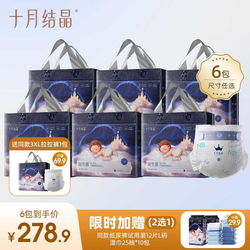 【任选6包】菌护奢柔纸尿裤益生菌超薄透气新生儿尿不湿