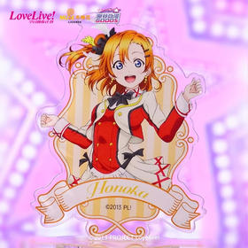 Love Live!-星梦甜巧系列-盲抽立牌