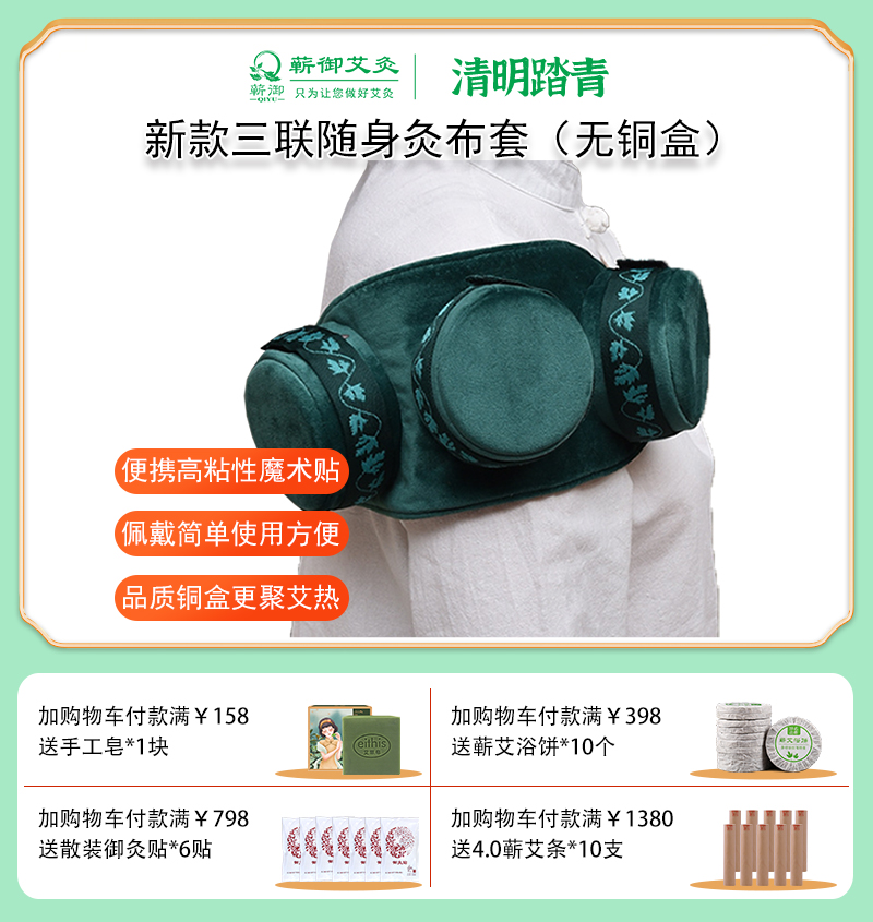 倒计时24小时丨三联随身灸布套（无铜盒）